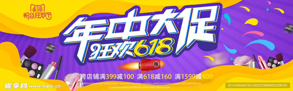 年中促销