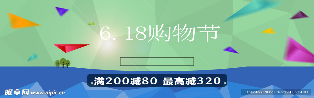 618购物节