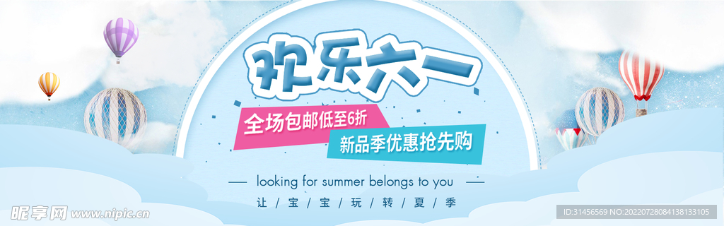 欢乐六一