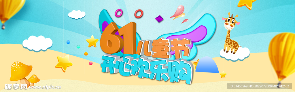 61儿童节