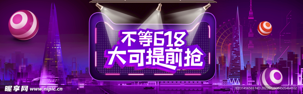 618提前抢购