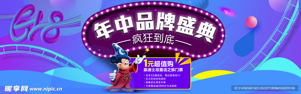 618年中品牌盛典