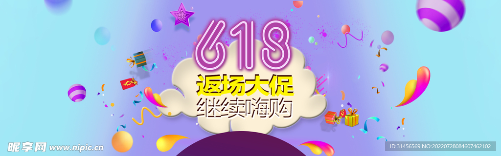 618年中促销