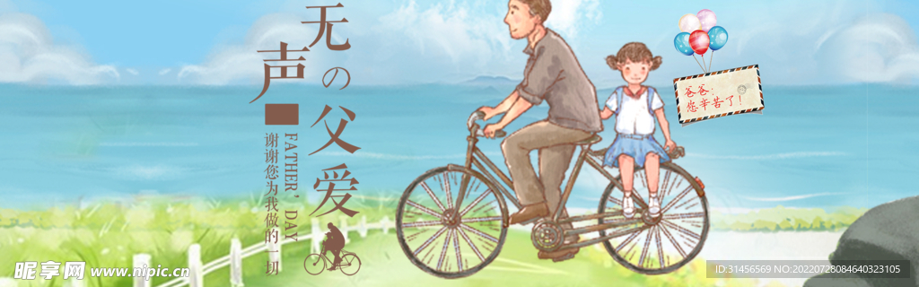父亲节