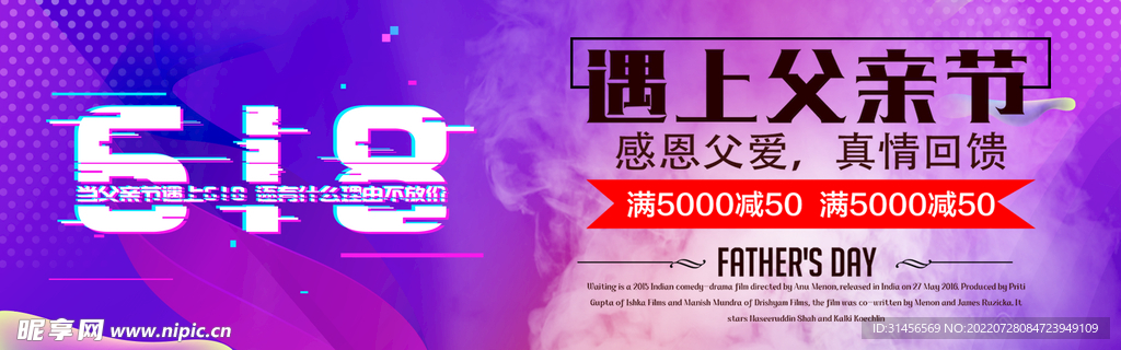 618遇上父亲节