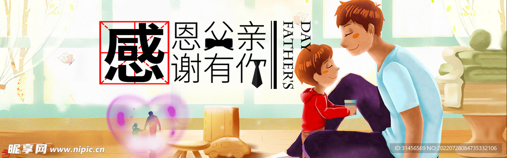 感恩父亲节
