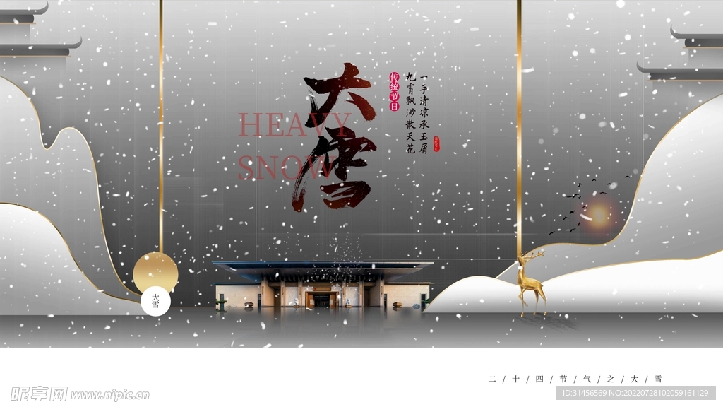 大雪