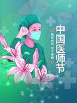 中国医师节