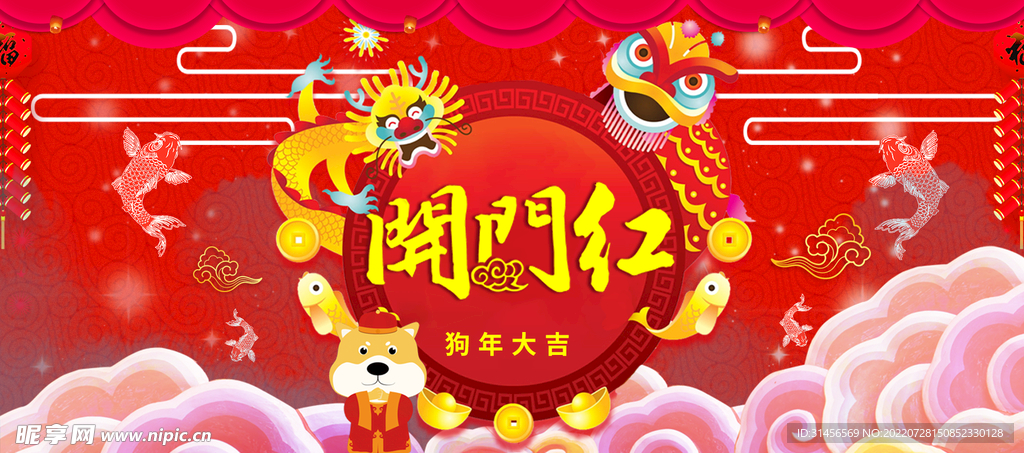 开门红