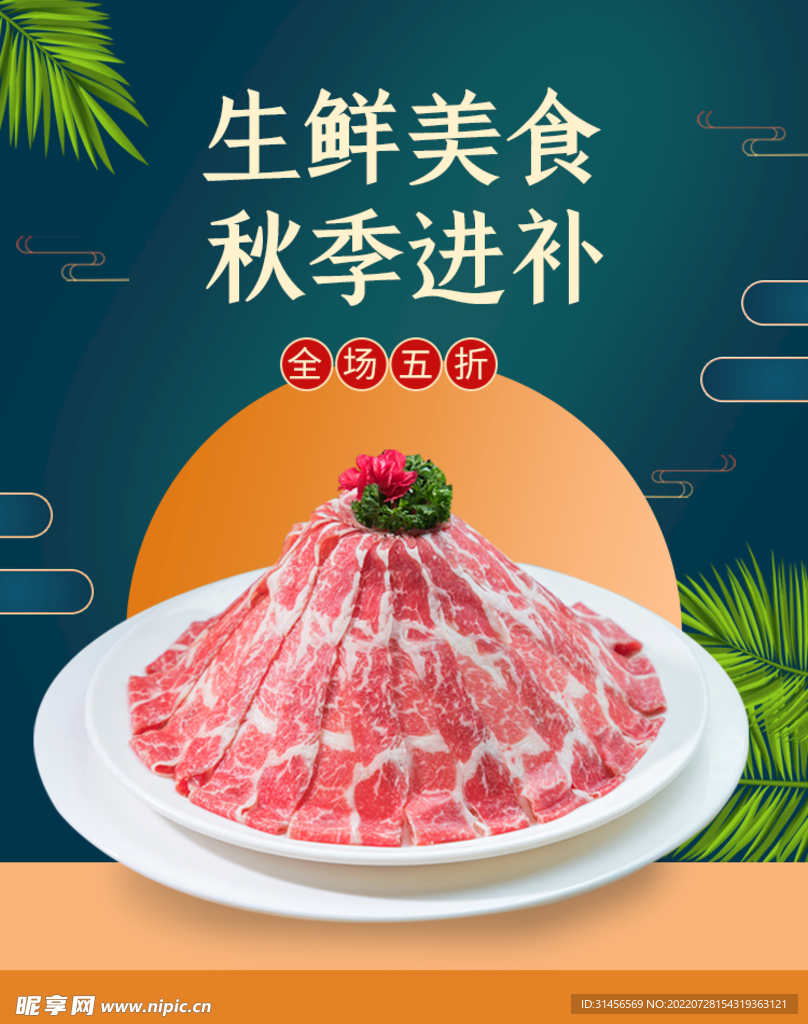 生鲜羊肉