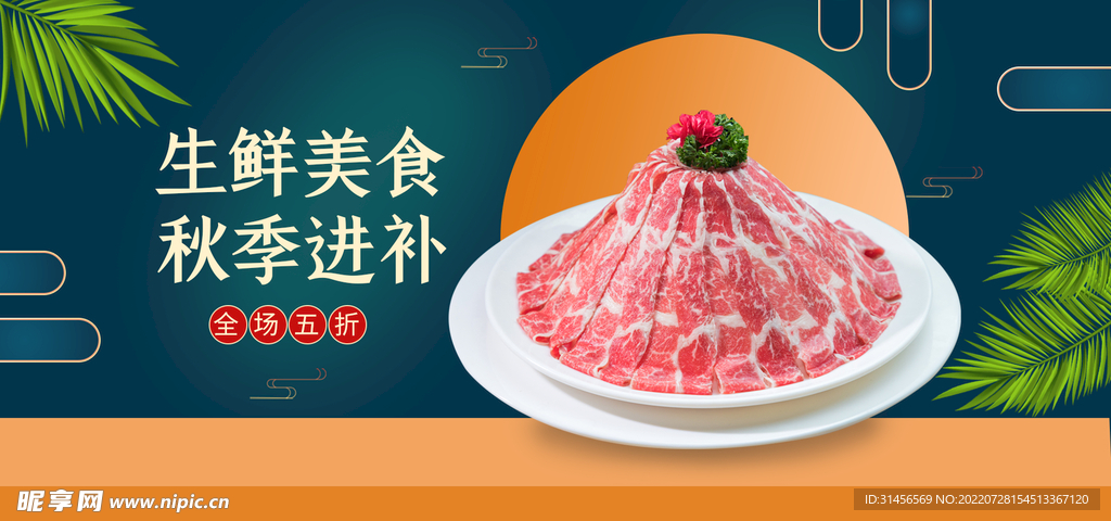 羊肉