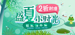 夏季促销