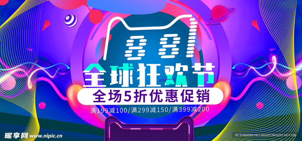 818全球狂欢节