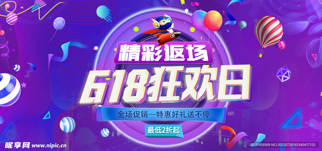 618狂欢日