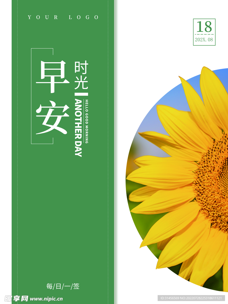 早安