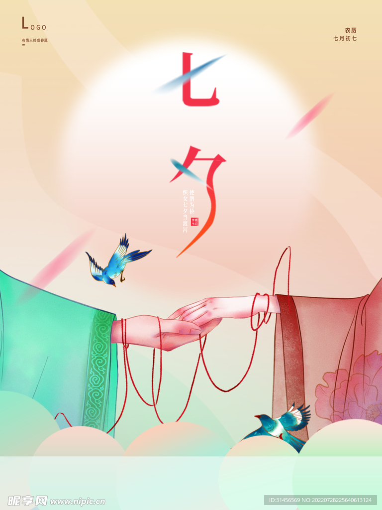 七夕