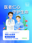 医师节