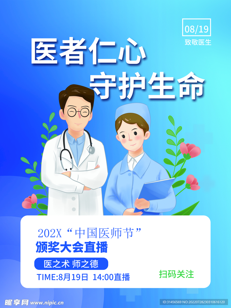医师节