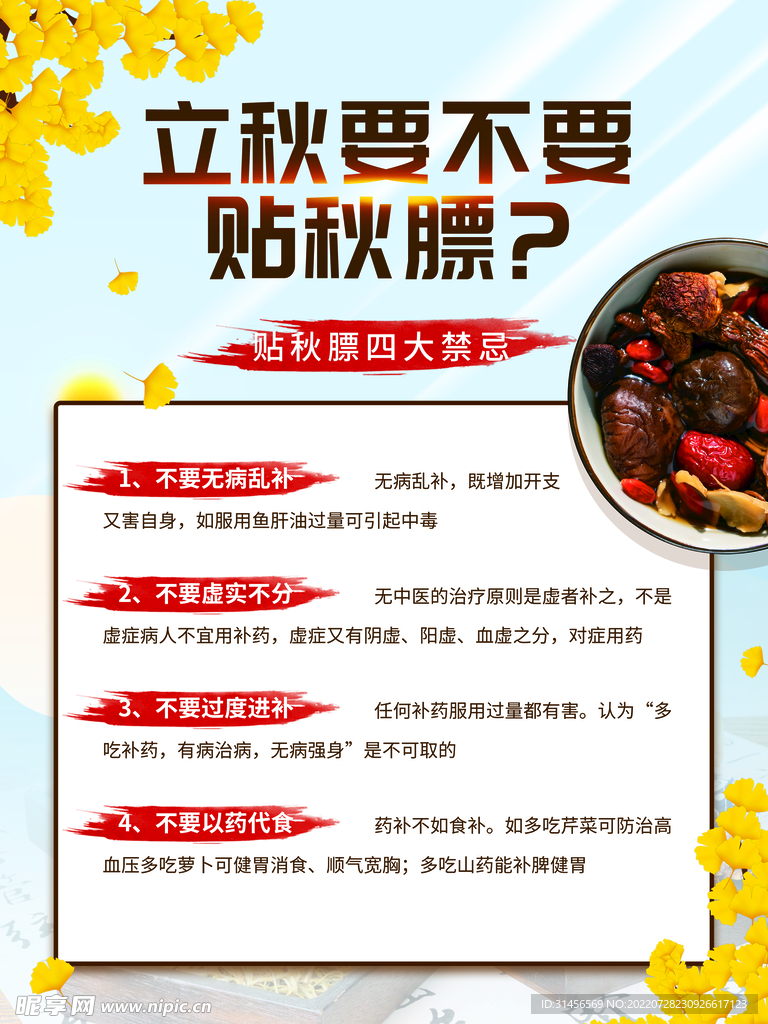 立秋要不要贴秋膘