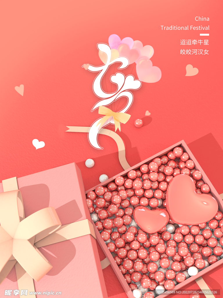 七夕