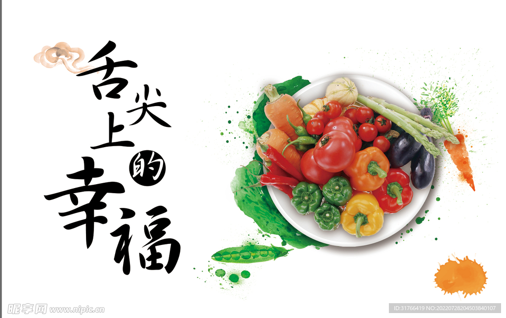 舌尖上的幸福