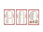 饭店菜单