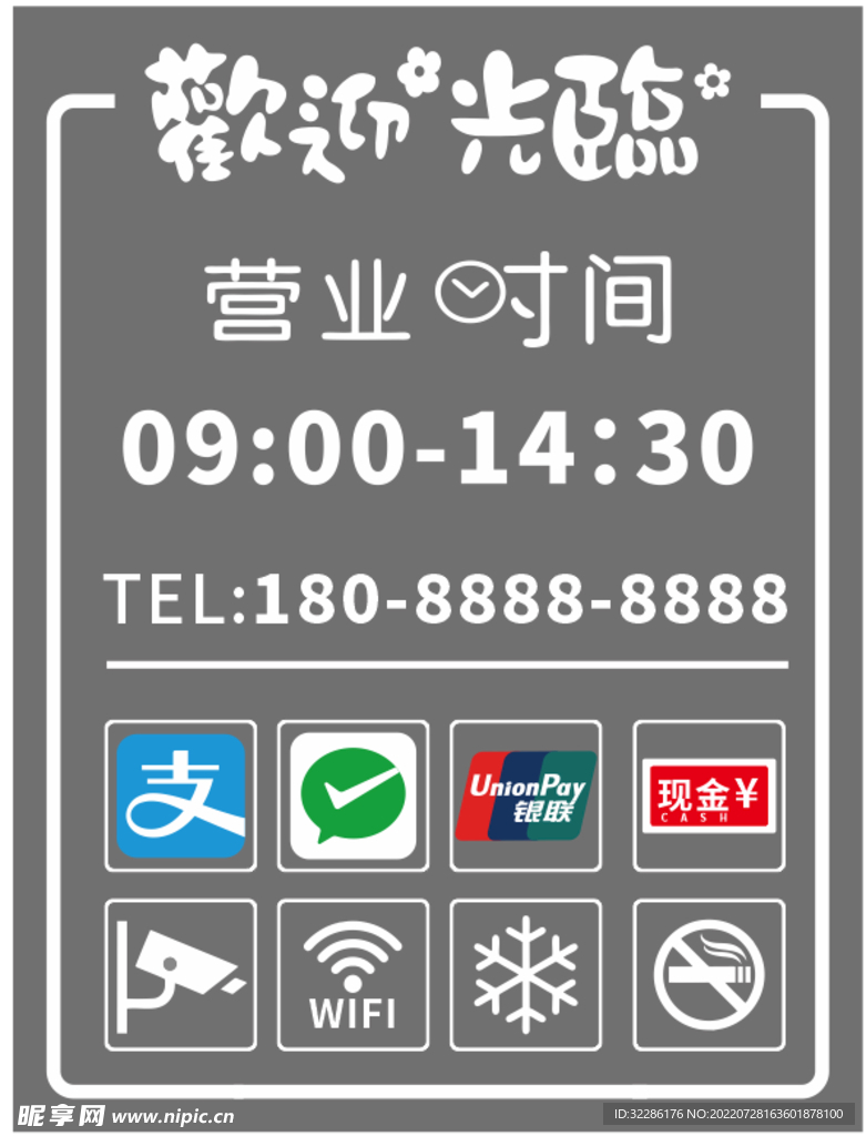 门贴 欢迎光临