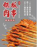 烧烤贴纸