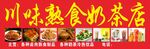 熟食店门头
