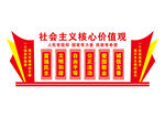 社会主义核心价值观