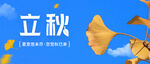 立秋
