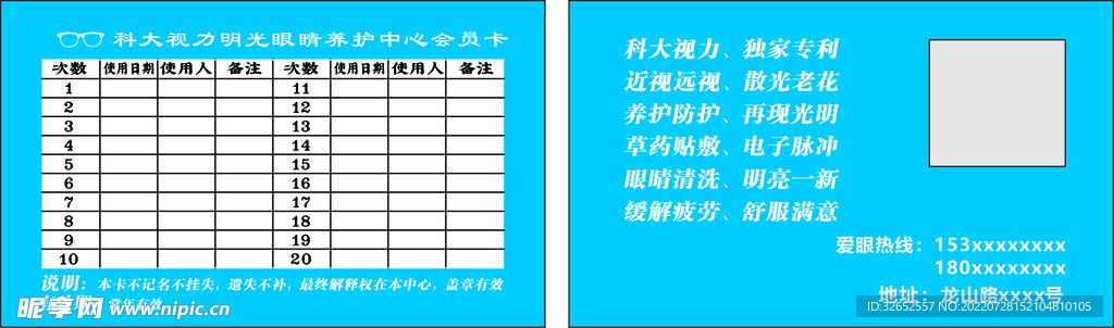 科大视力眼睛养护中心会员次卡