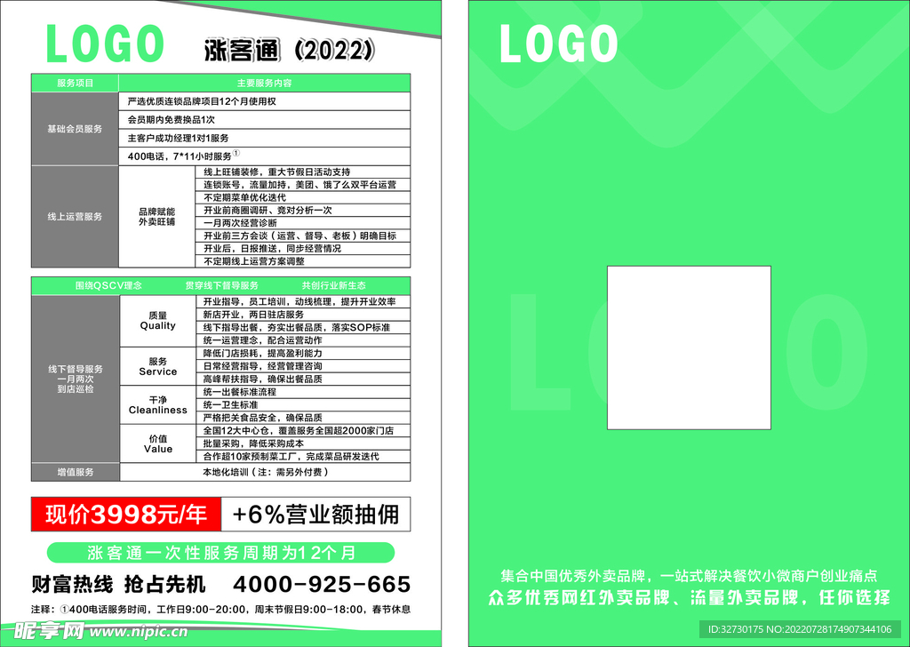 绿色单页