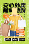 潮流外卖订餐人物招聘海报