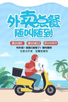 外卖点餐随叫随到折扣海报