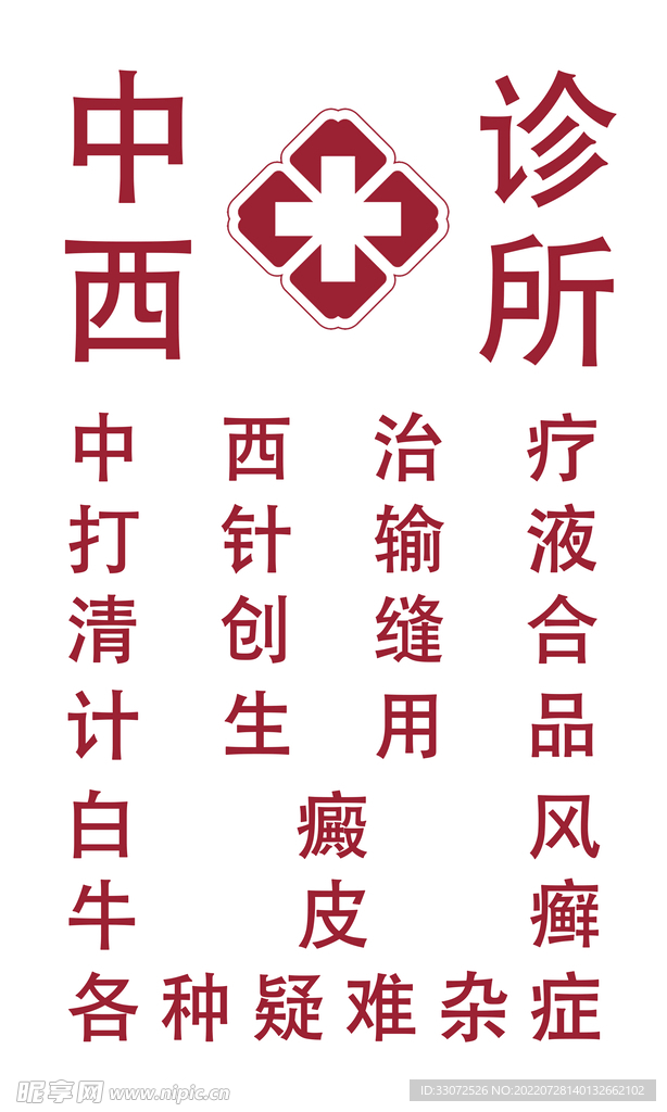 小诊所灯箱
