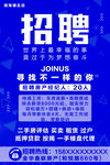 房产招聘广告