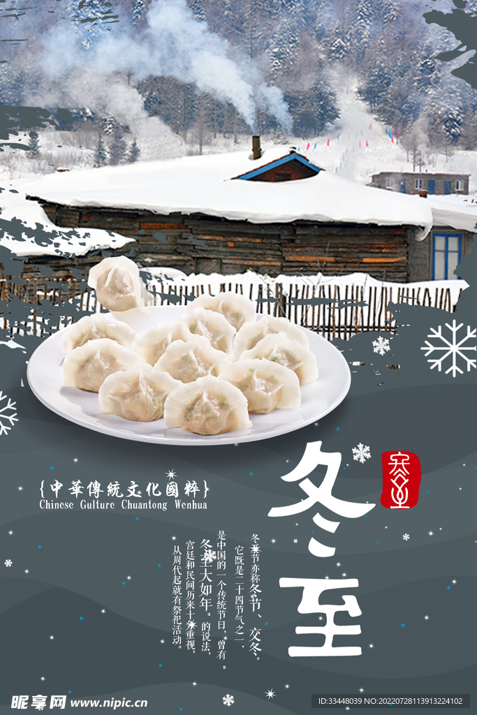 冬至