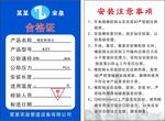 合格证