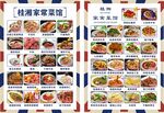 桂湘家常菜馆
