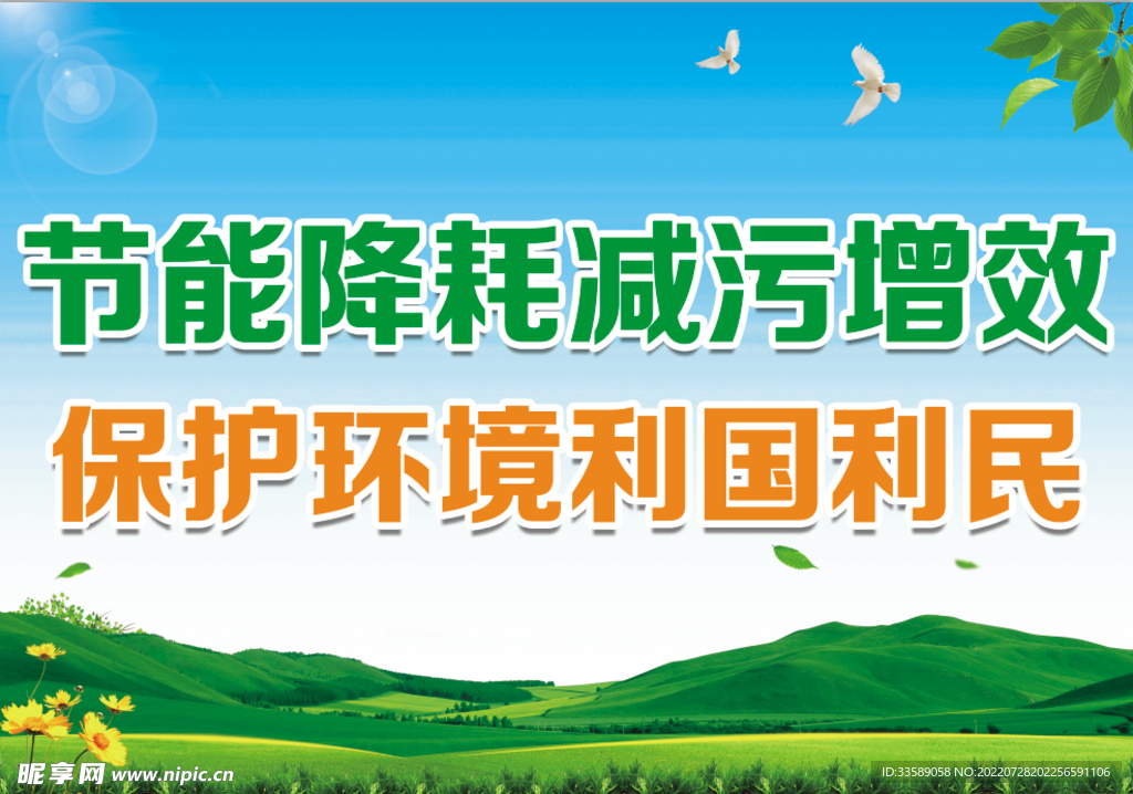 环保宣传