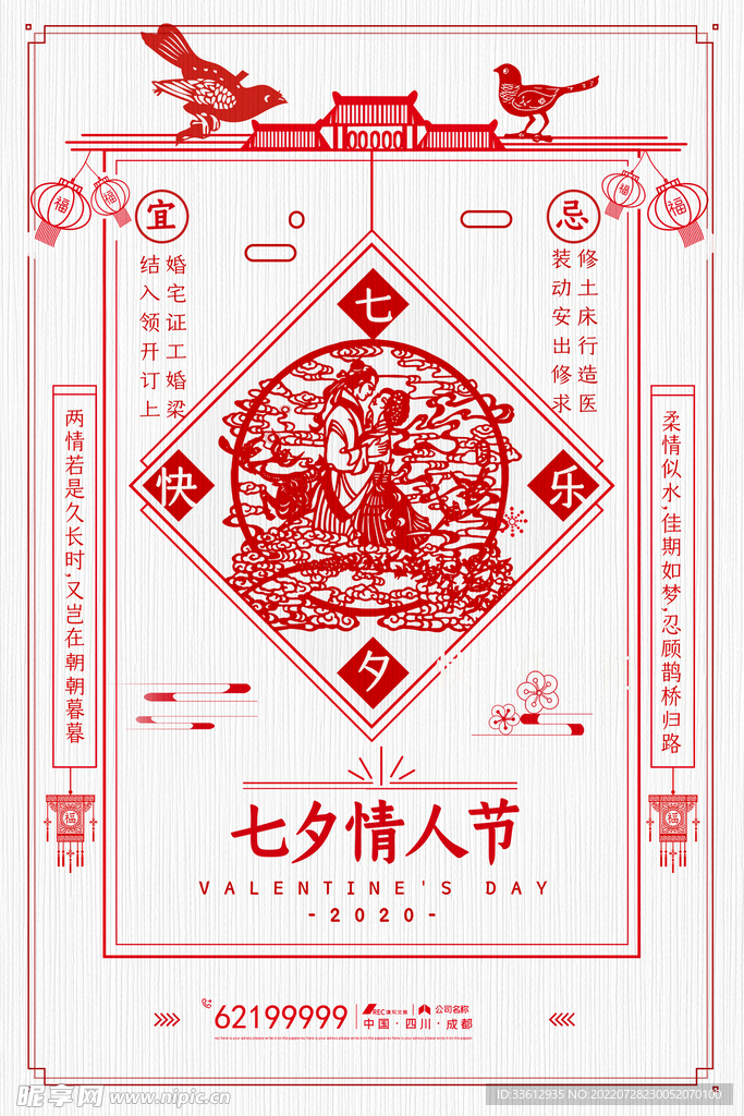 七夕海报