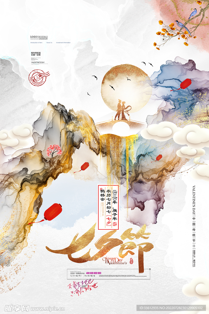 七夕海报