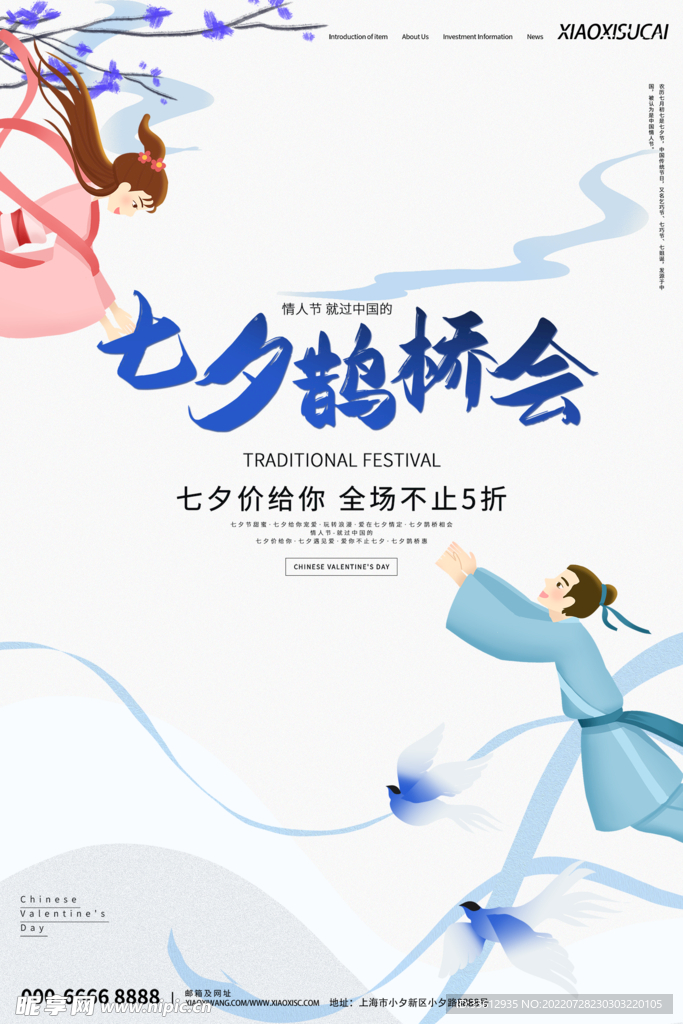 七夕海报
