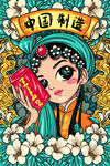 中国风海报          