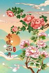 中国风海报          