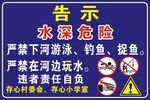 水深危险