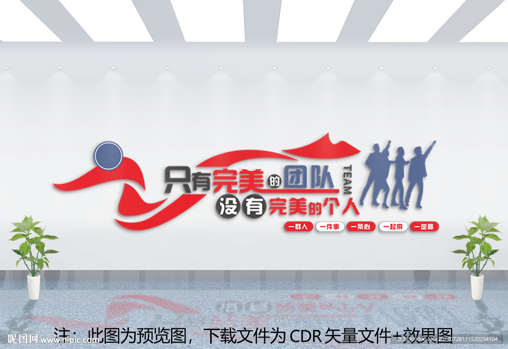 企业文化墙
