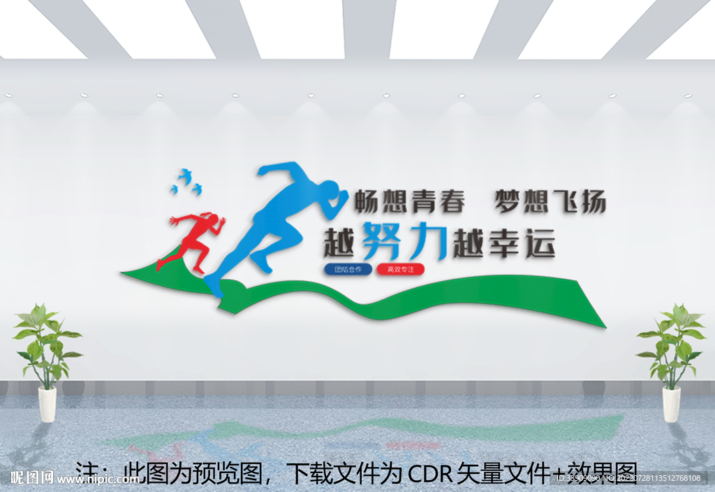 企业文化墙