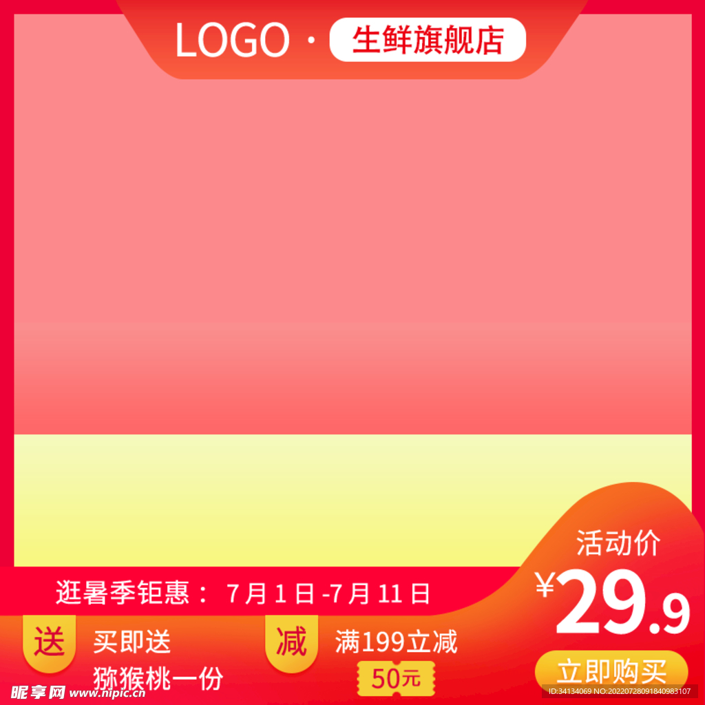 淘宝主图 